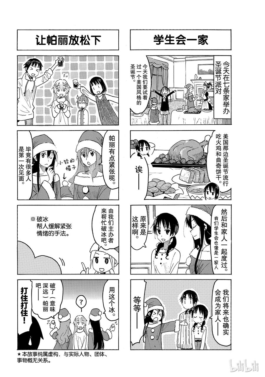 樱才学园学生会主角最后和谁在一起了漫画,5162图