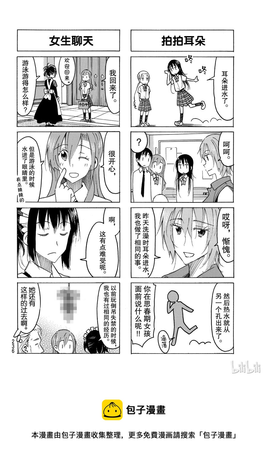 樱才学园学生会主角最后和谁在一起了漫画,4924图