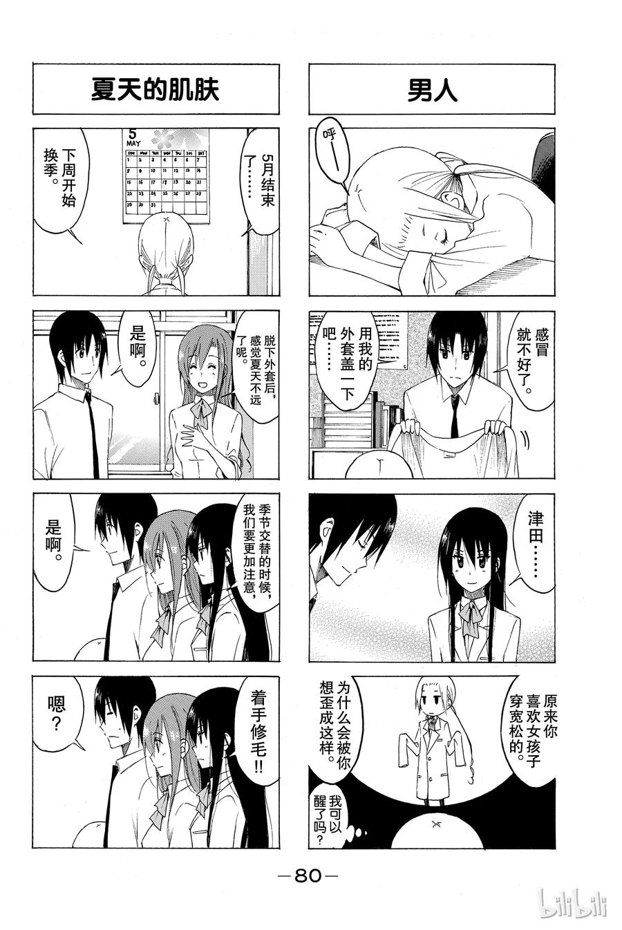 樱才学园学生会红色泳衣漫画,1514图