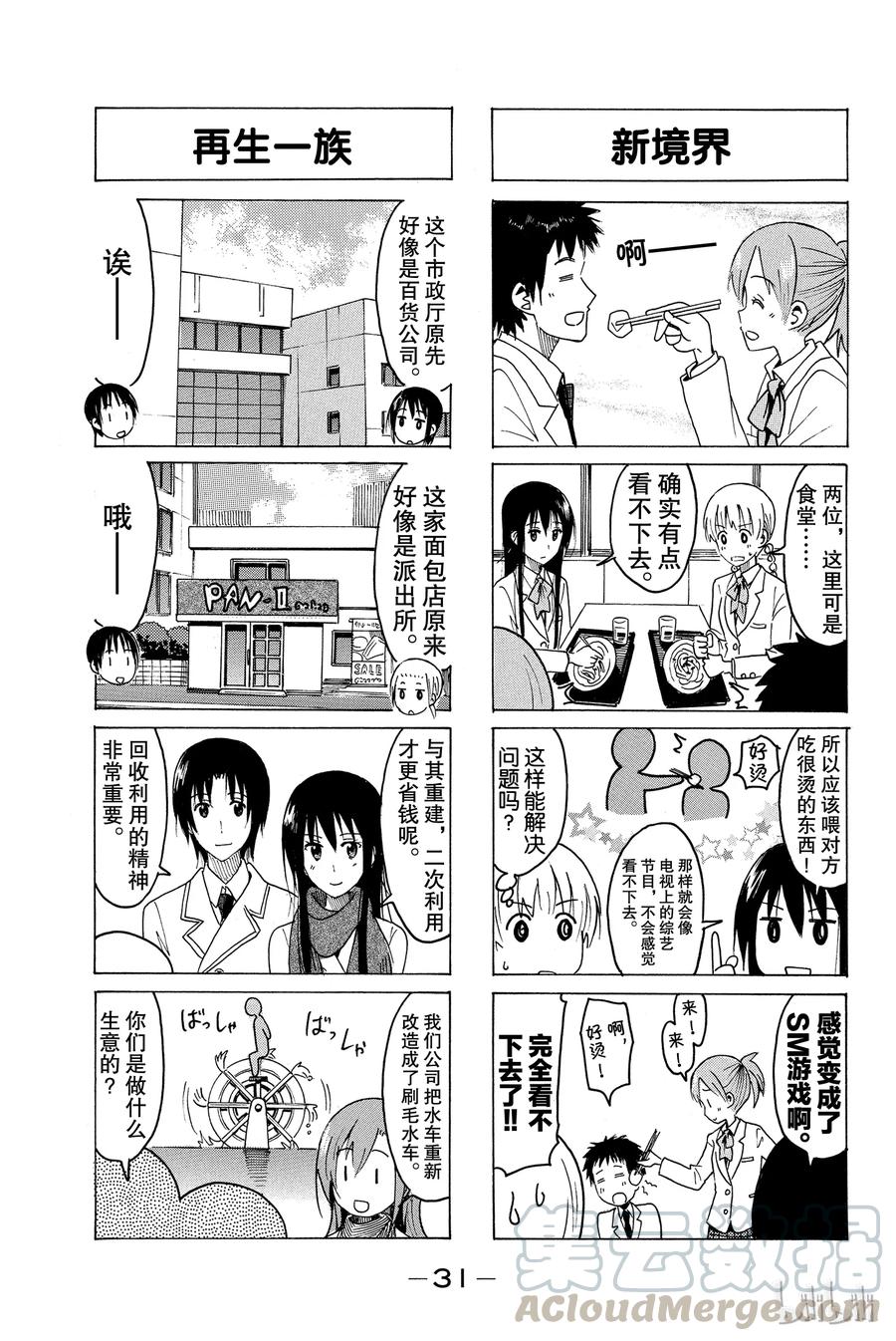 樱才学园学生会红色泳衣漫画,3223图