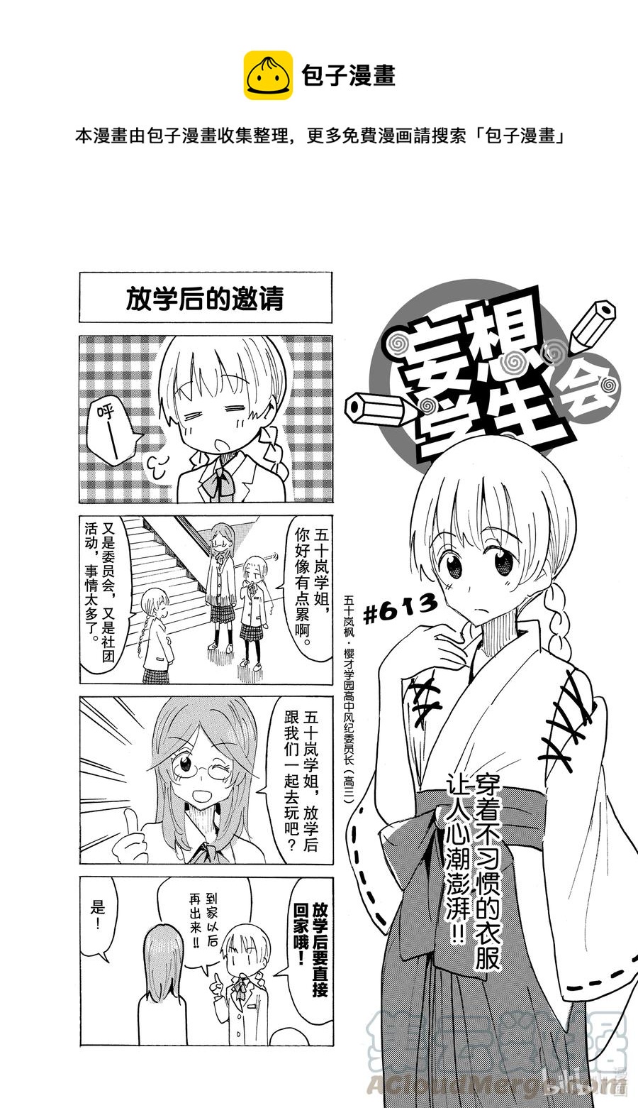 樱才学园学生会红色泳衣漫画,628 #6131图