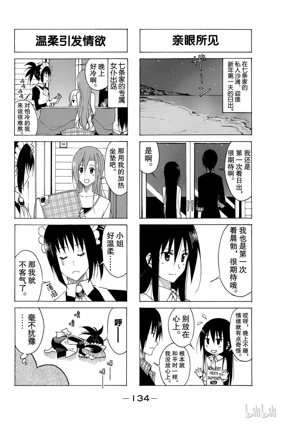 樱才学园学生会红色泳衣漫画,1322图