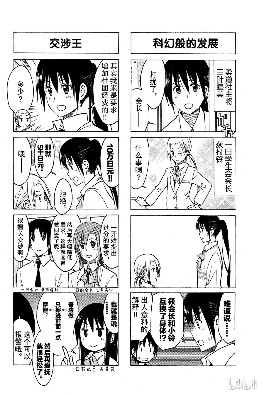 樱才学园学生会主角最后和谁在一起了漫画,2292图