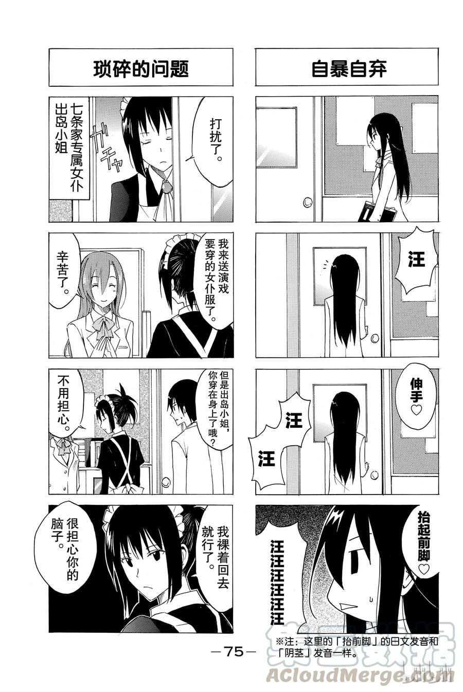 樱才学园学生会红色泳衣漫画,293图