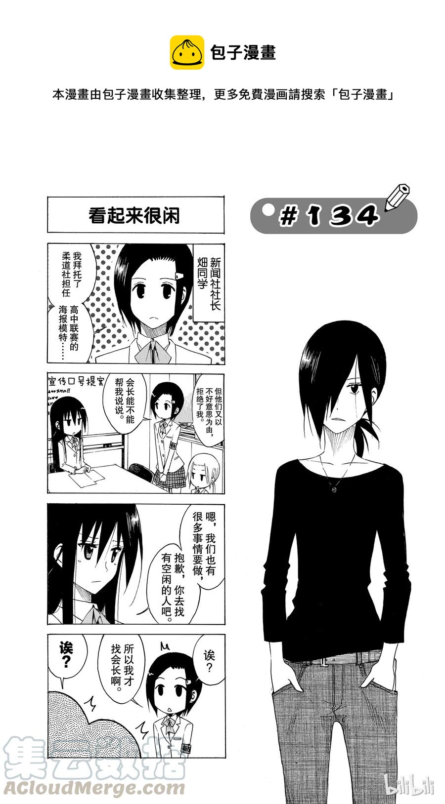 樱才学园学生会红色泳衣漫画,1491图