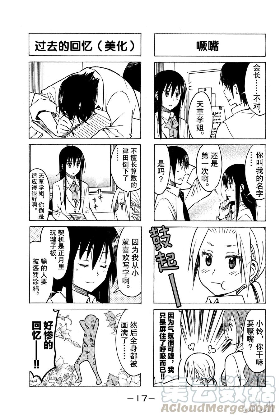 樱才学园学生会主角最后和谁在一起了漫画,2293图