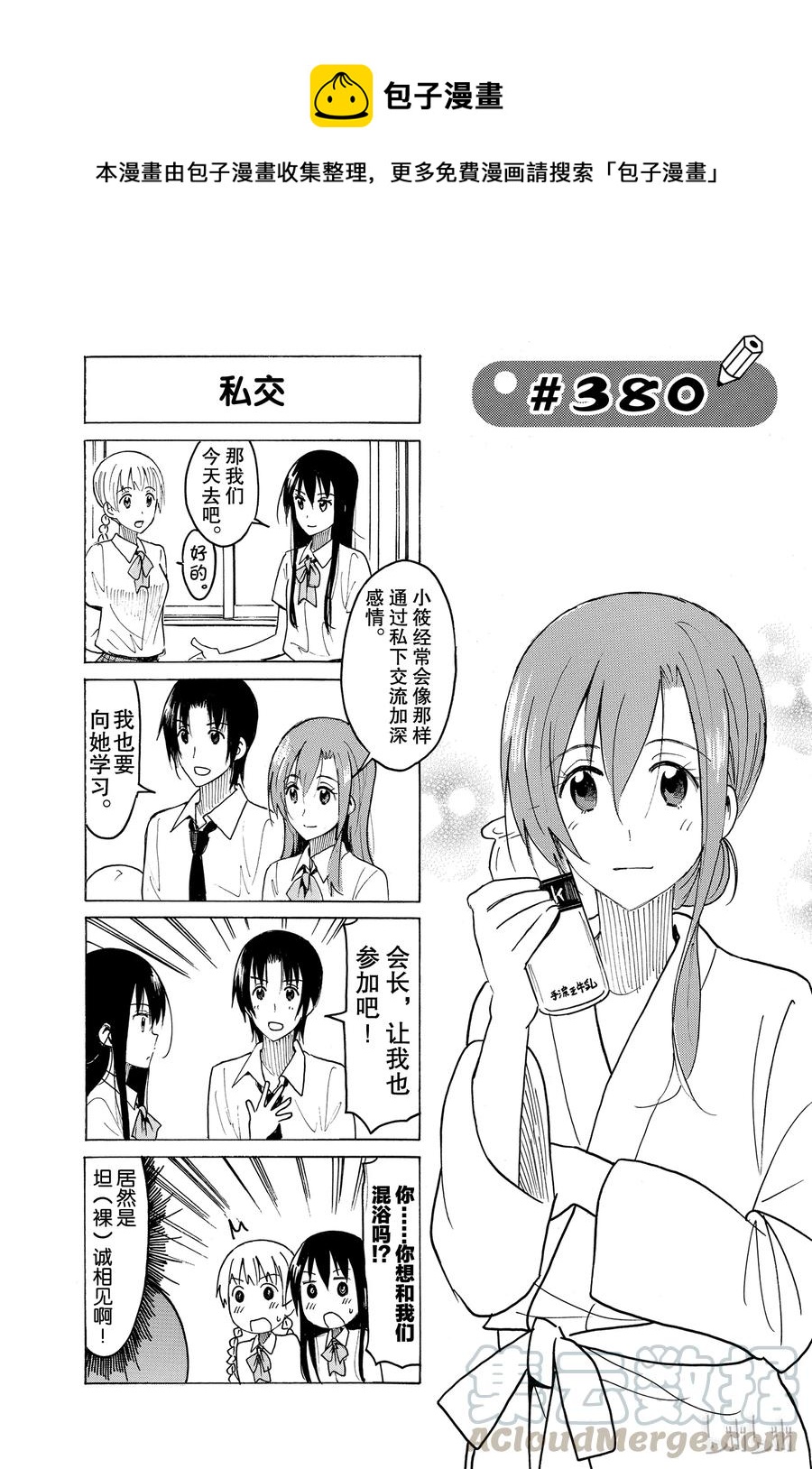 樱才学园学生会主角最后和谁在一起了漫画,3951图