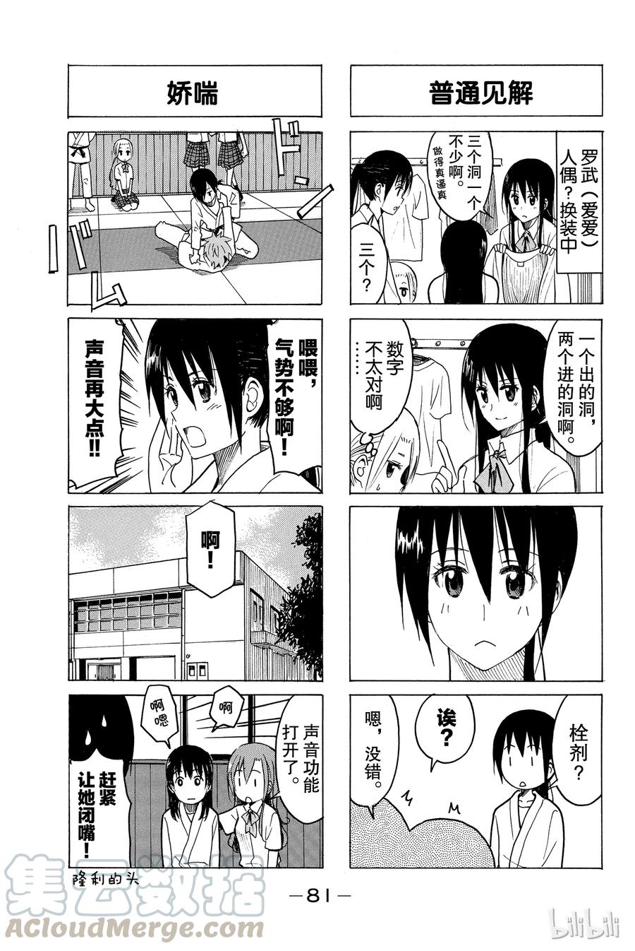 樱才学园学生会漫画,2113图