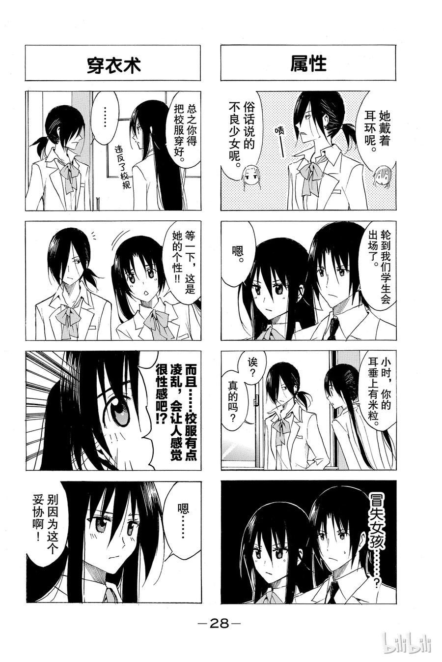 樱都学院ur漫画,512图