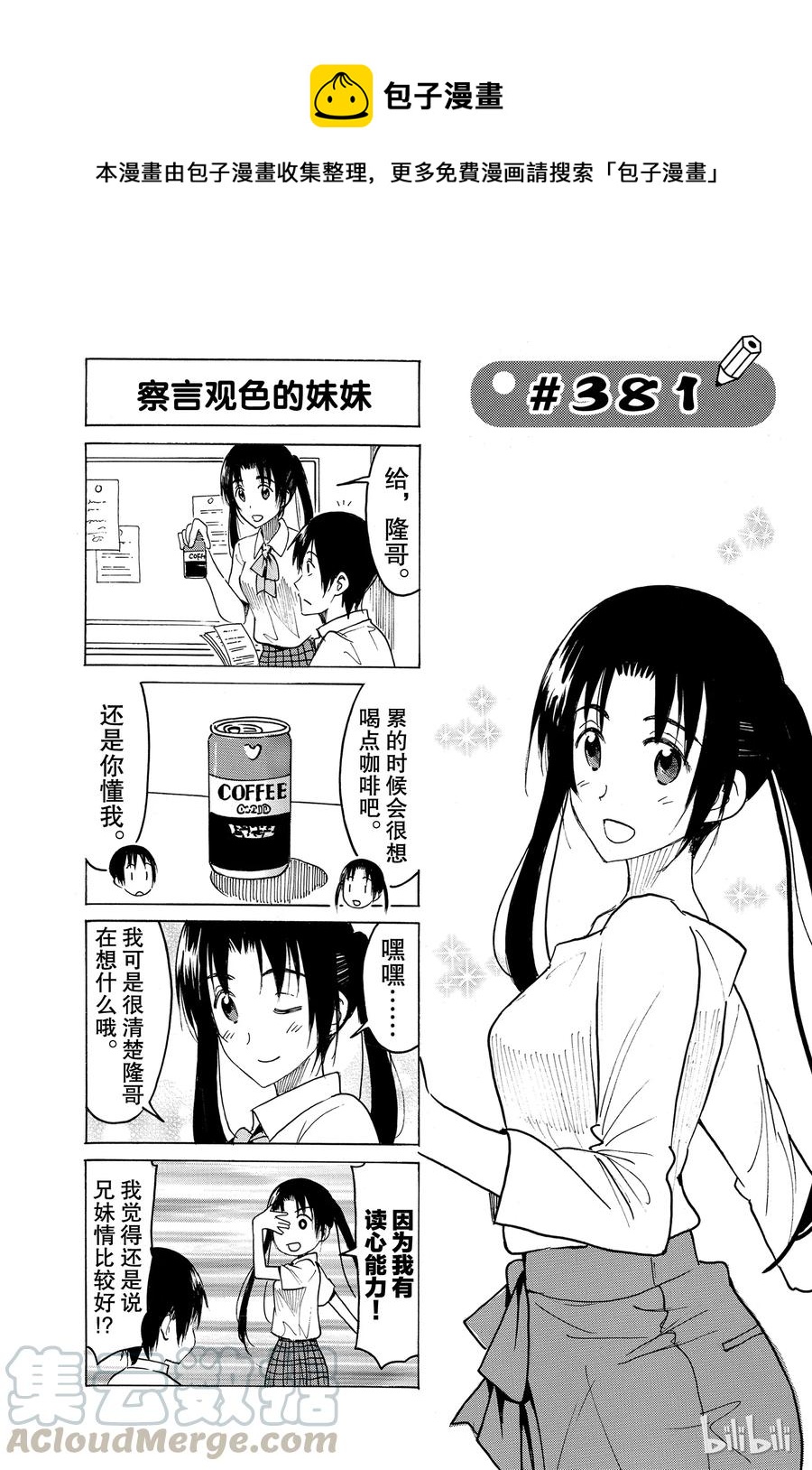 樱才学园学生会主角最后和谁在一起了漫画,3961图