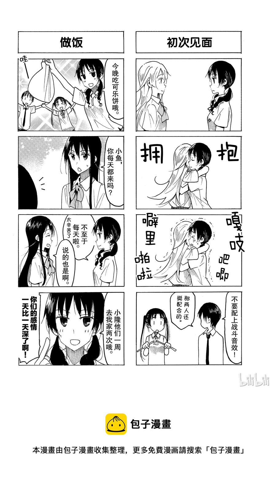 樱都学院ur漫画,4934图