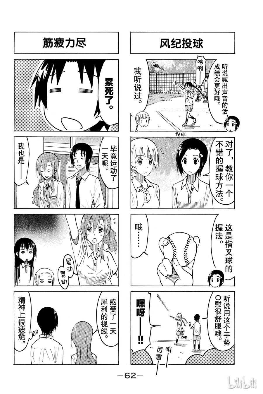 樱才学园学生会主角最后和谁在一起了漫画,3904图