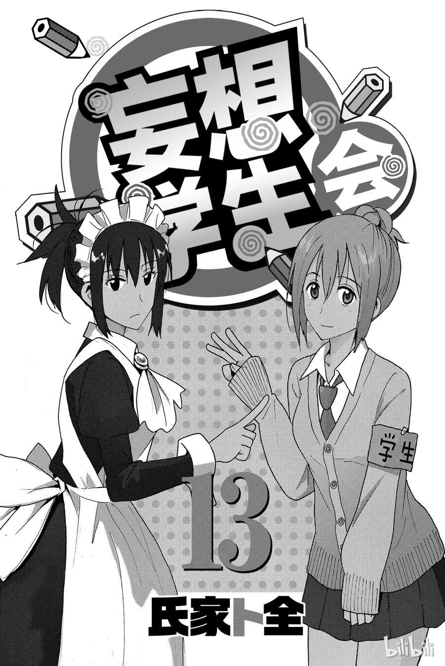 樱才学园学生会红色泳衣漫画,3482图
