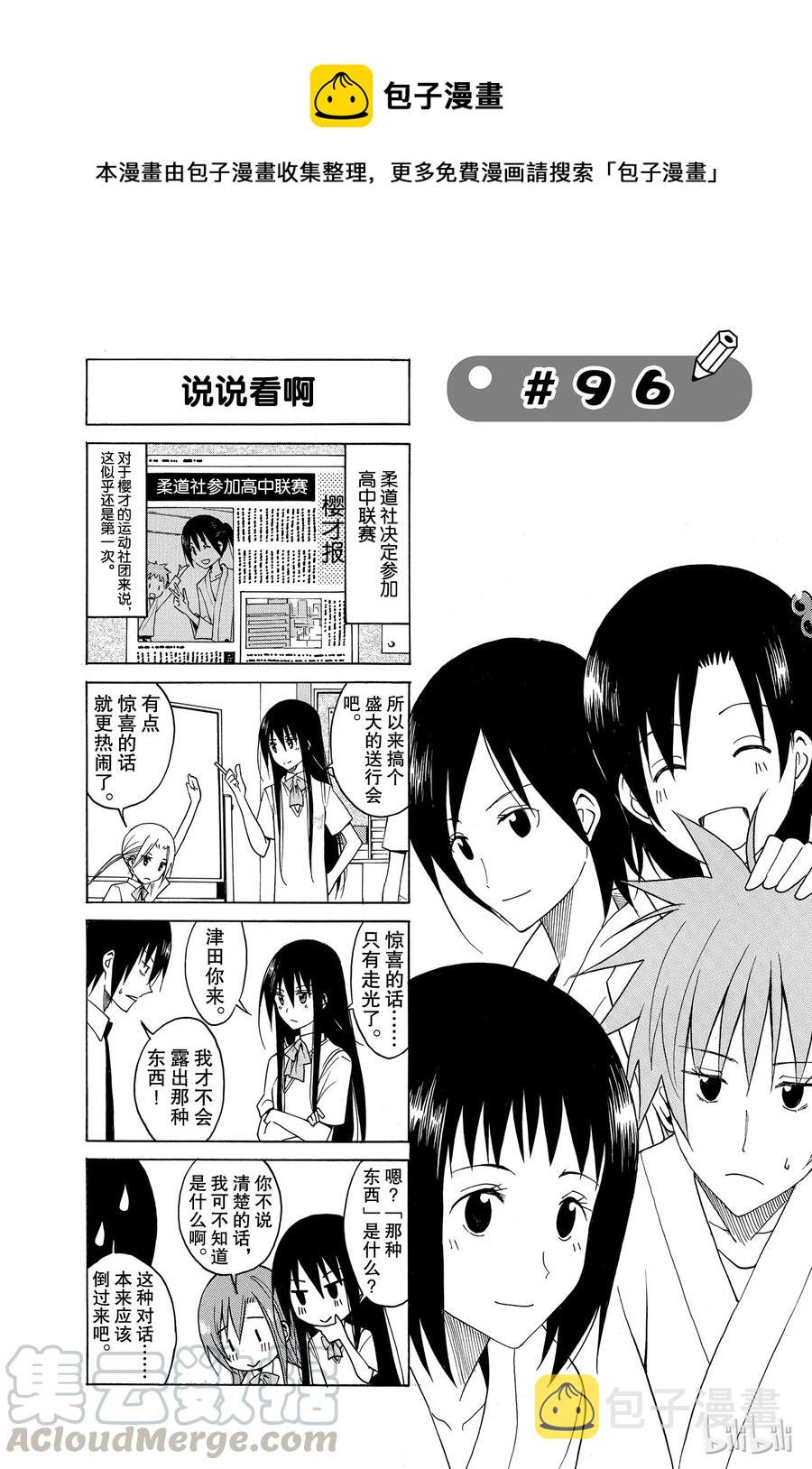 樱才学园学生会漫画,1111图