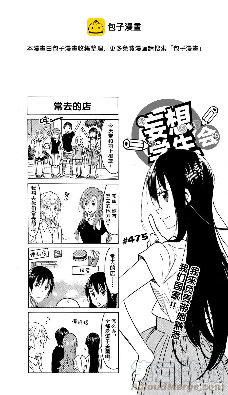 樱都学院ur漫画,4901图
