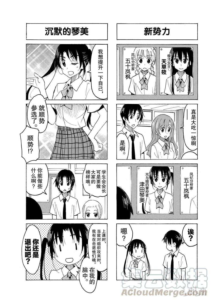 樱才学园学生会红色泳衣漫画,550 #5353图