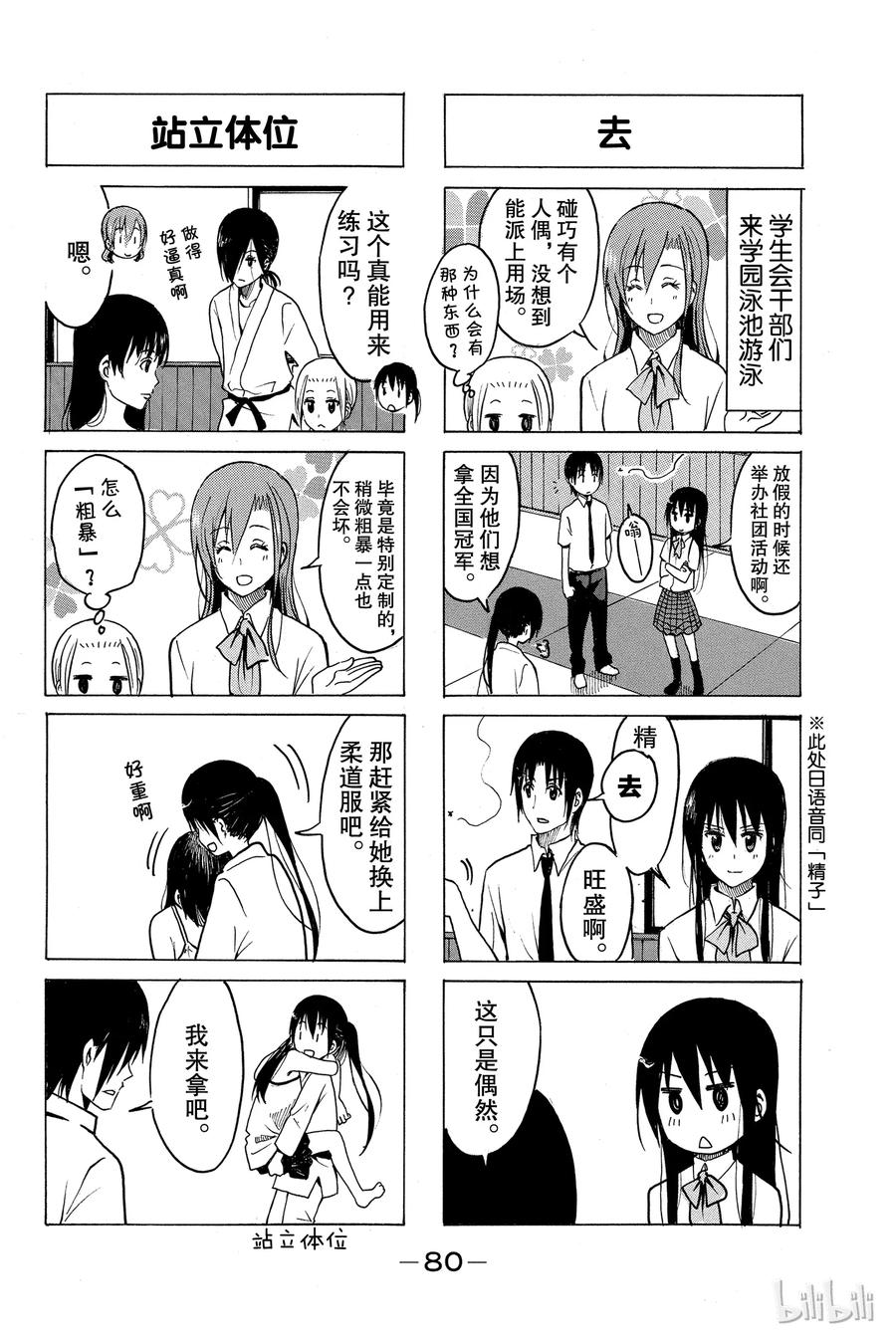 樱才学园学生会漫画,2112图