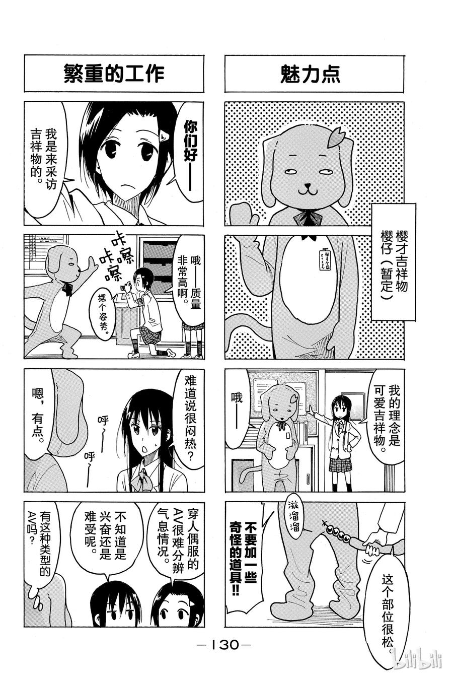 樱都学院ur漫画,4352图