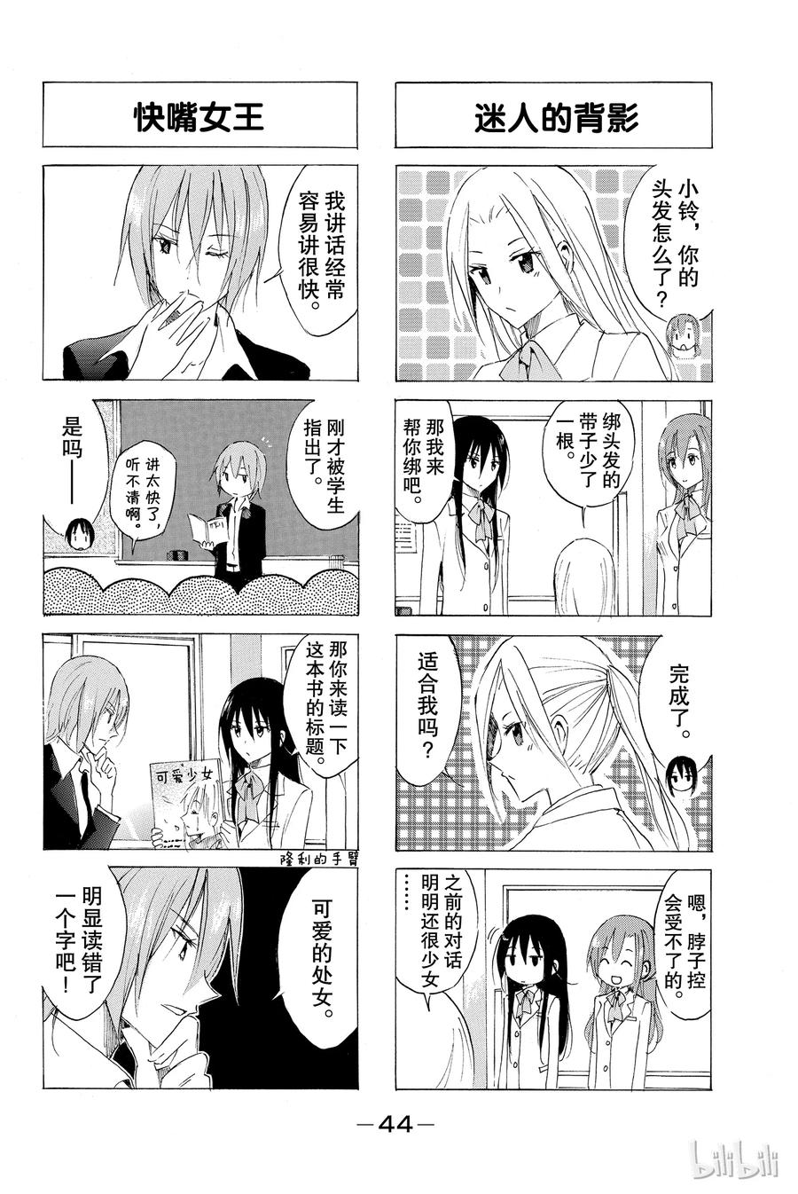 樱才学园学生会红色泳衣漫画,542图