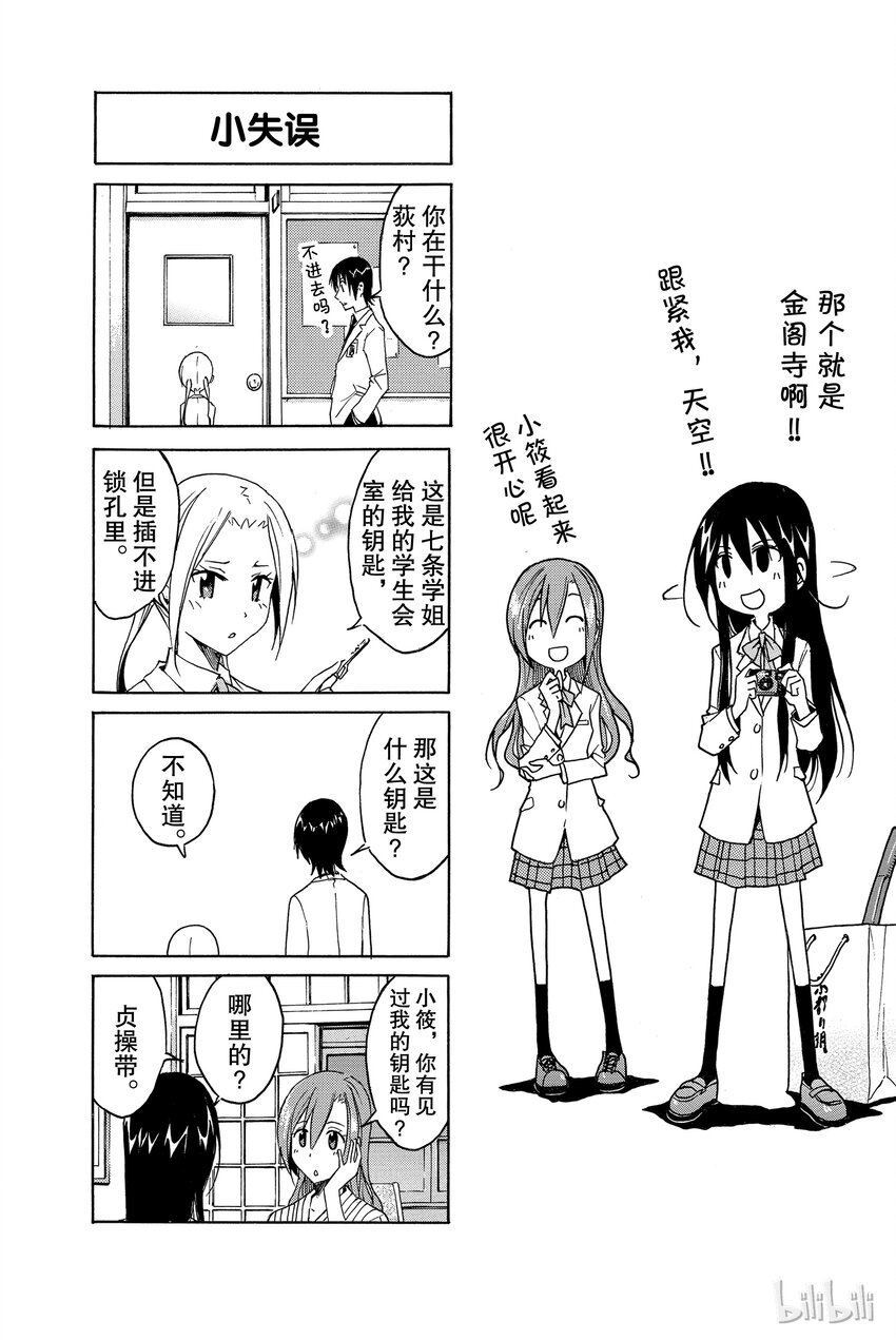 樱都学院ur漫画,65图