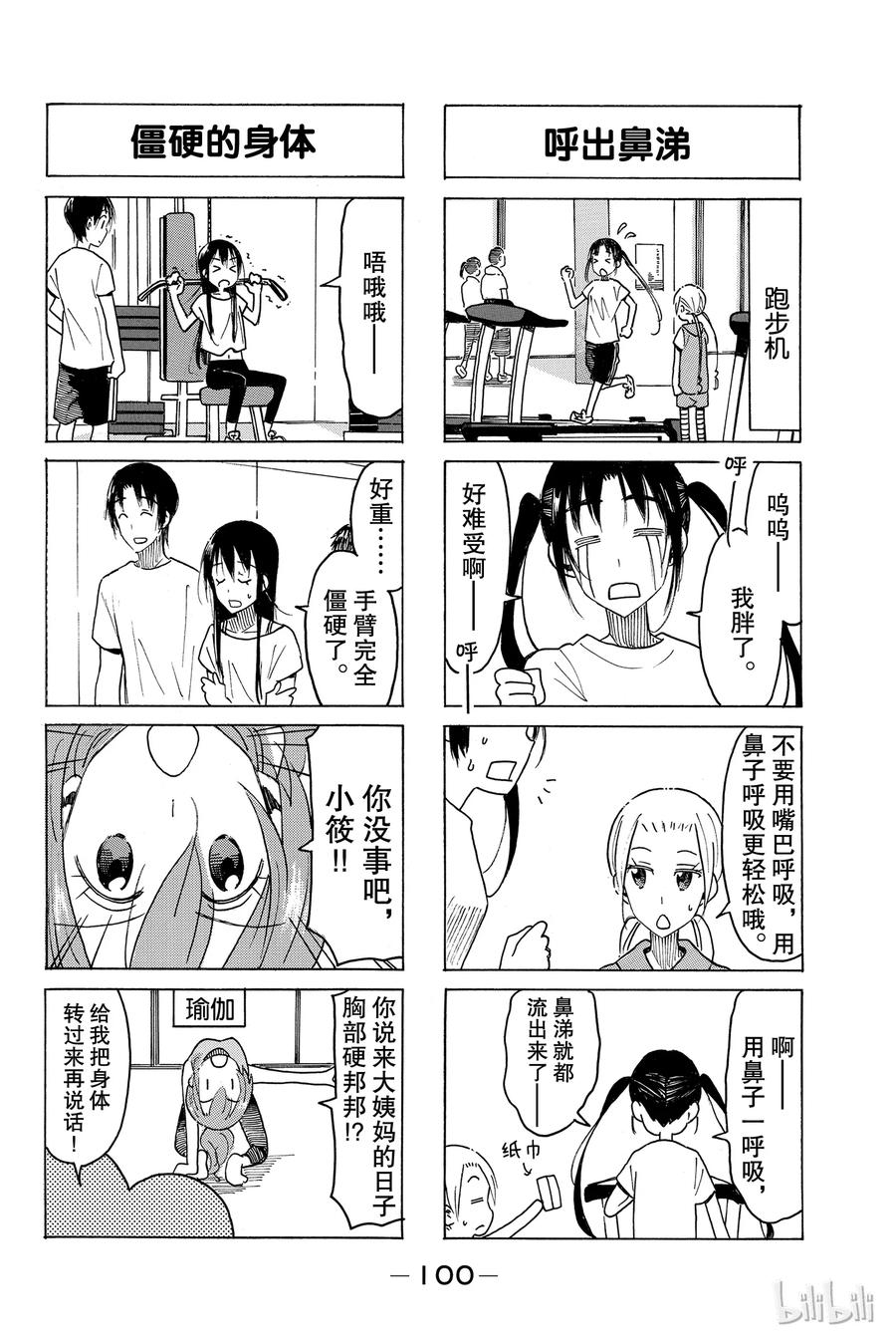 樱才学园学生会作者漫画,4602图