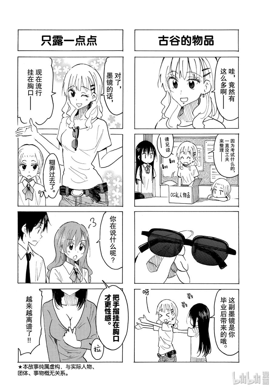 樱才学园学生会红色泳衣漫画,587 #5722图