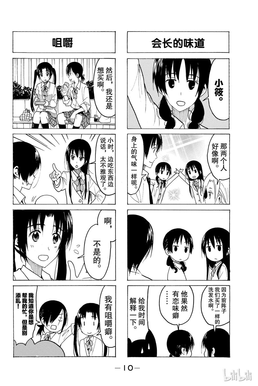 樱才学园学生会红色泳衣漫画,3802图