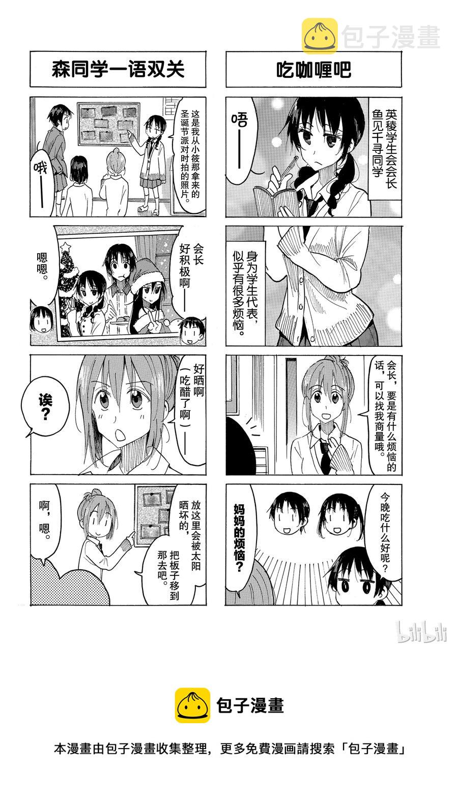 樱才学园学生会主角最后和谁在一起了漫画,5224图
