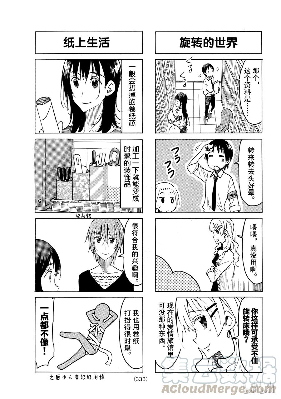 樱都学院ur漫画,4823图