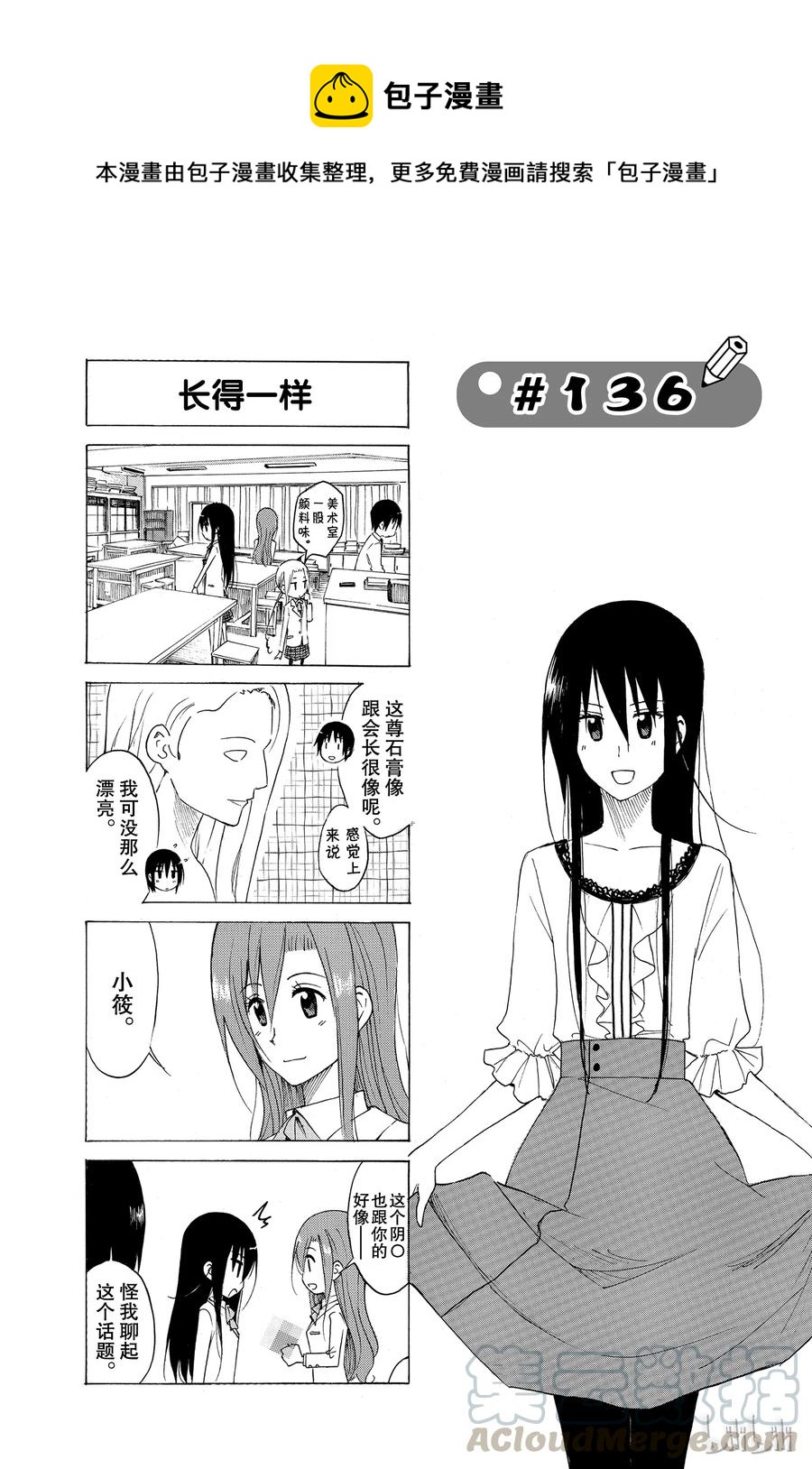 樱才学园学生会红色泳衣漫画,1511图