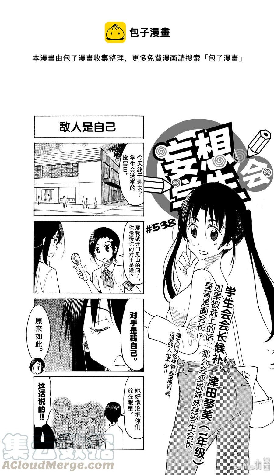 樱都学院ur漫画,553 #5381图