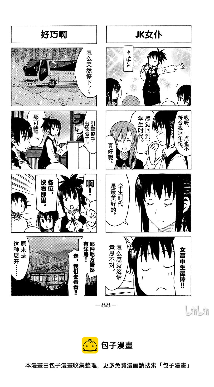 樱才学园学生会红色泳衣漫画,2744图