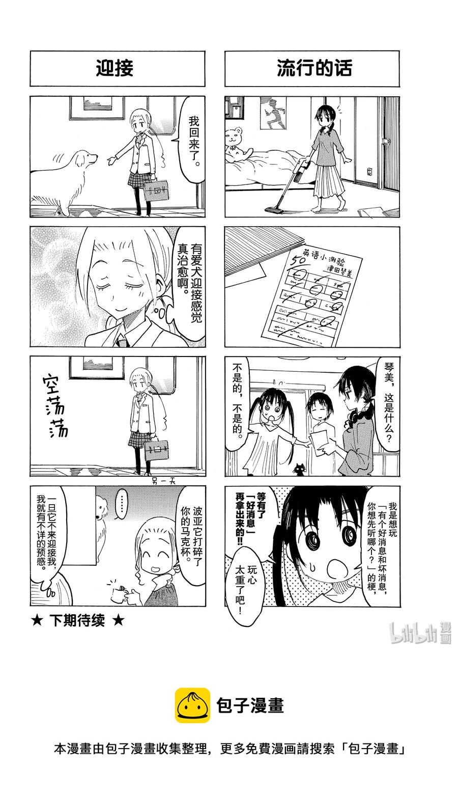 樱才学园学生会红色泳衣漫画,555 #5404图