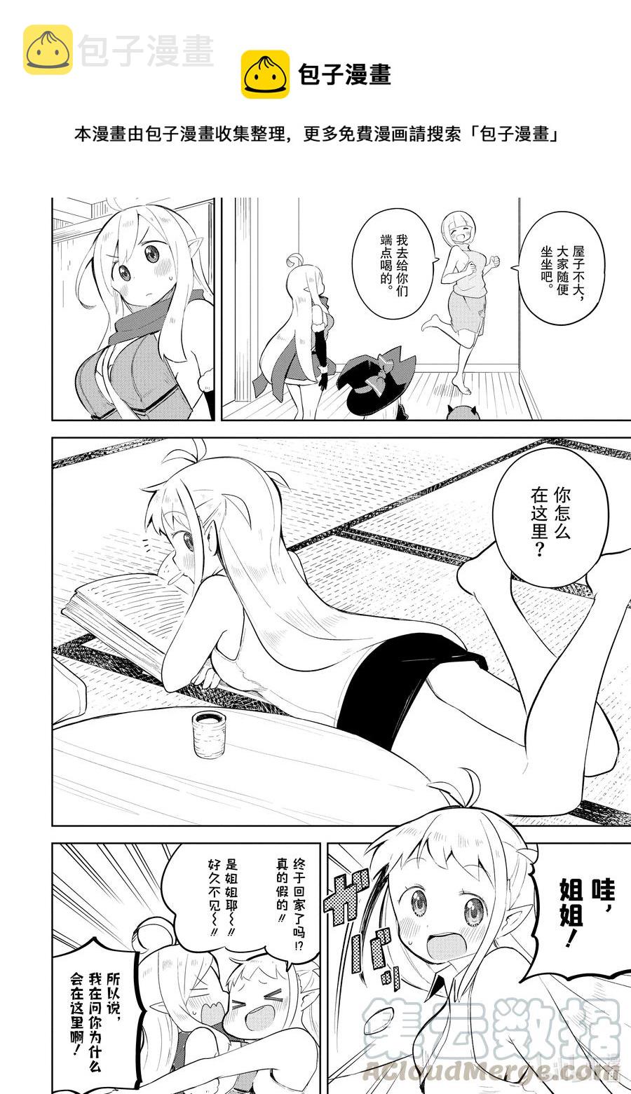 打了300年的史莱姆,不知不觉就练到了满级漫画漫画,54-2 前往了哈尔卡拉的故乡1图