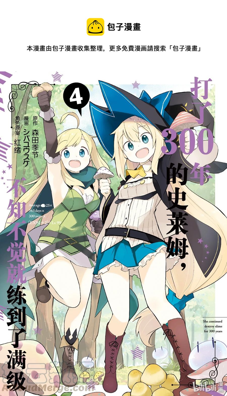 打了300年史莱姆终于满级了漫画,20 会见魔王1图