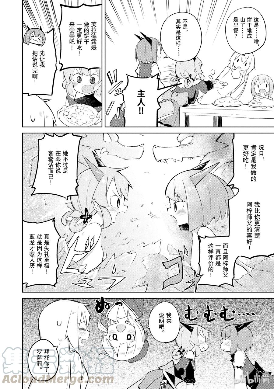 打了300年史莱姆终于满级了漫画,24 用饼干一决胜负4图