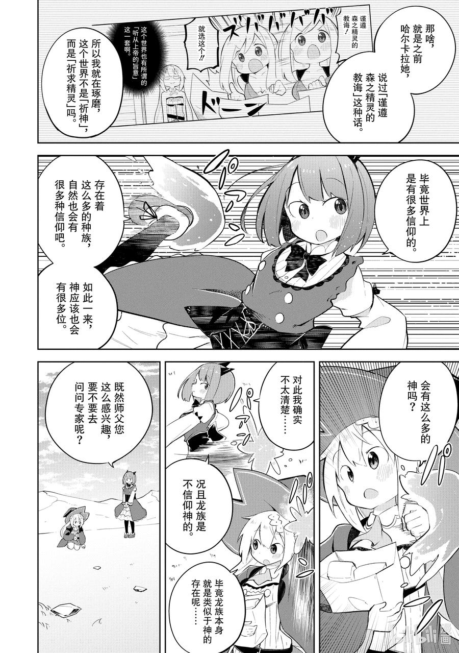 打了300年史莱姆终于满级了漫画,56-1 神来了4图