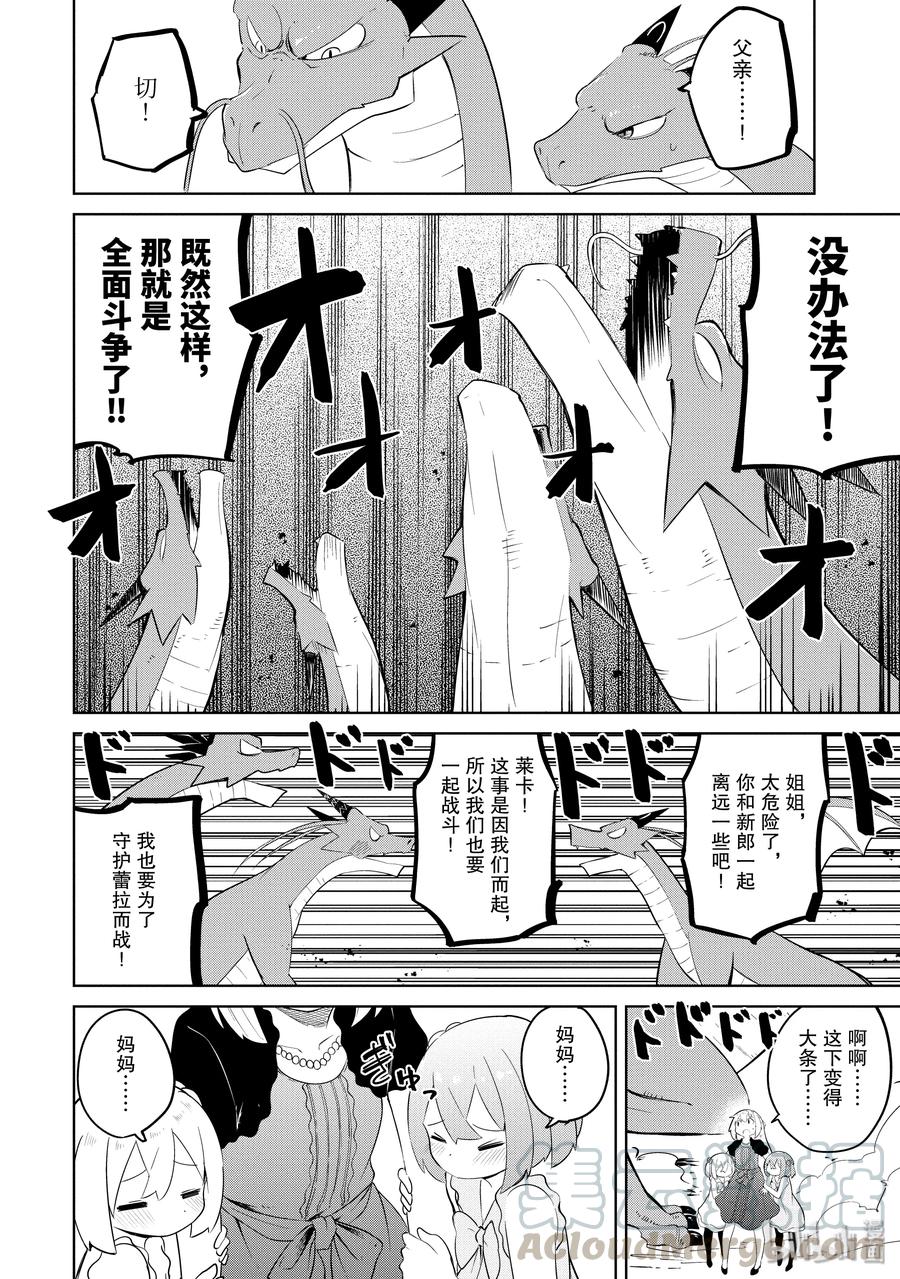 打了300年的史莱姆,不知不觉就练到了满级漫画漫画,11 龙族大斗争（前篇）4图
