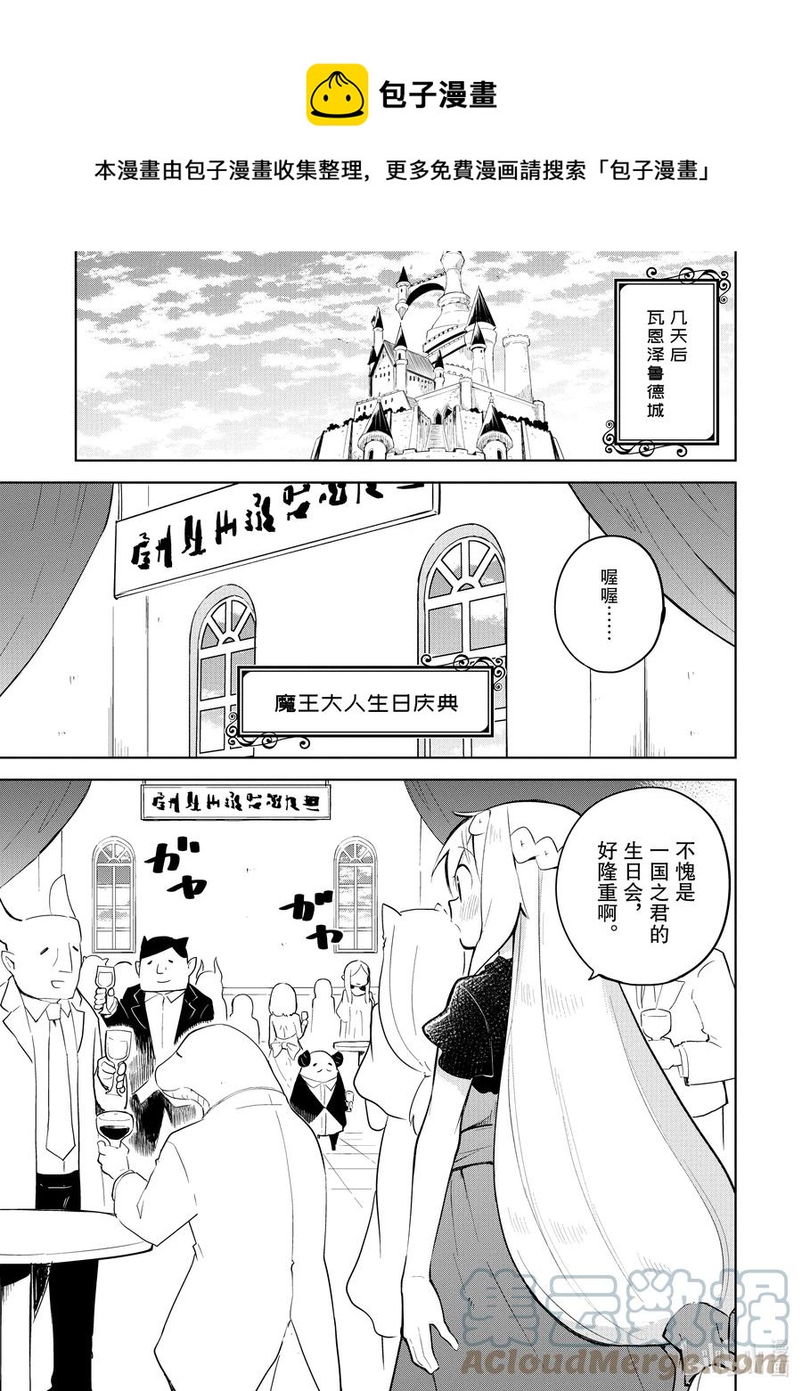 打了300年史莱姆终于满级了漫画,55-2 参加了魔王的生日会1图