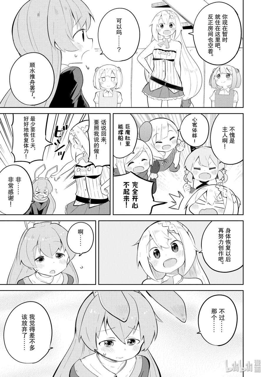 35-2 吟游诗人来了4