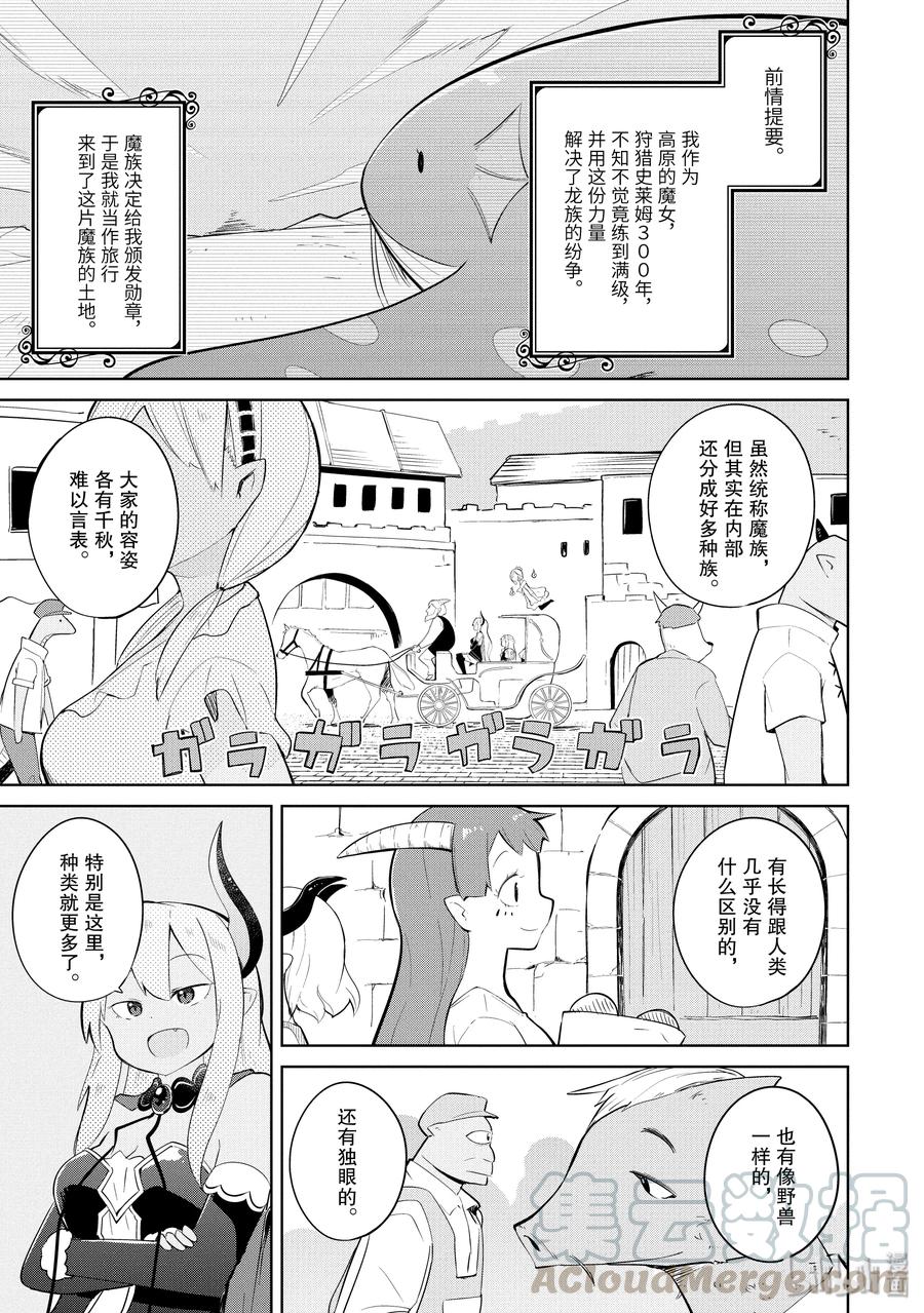 打了300年史莱姆终于满级了漫画,20 会见魔王4图