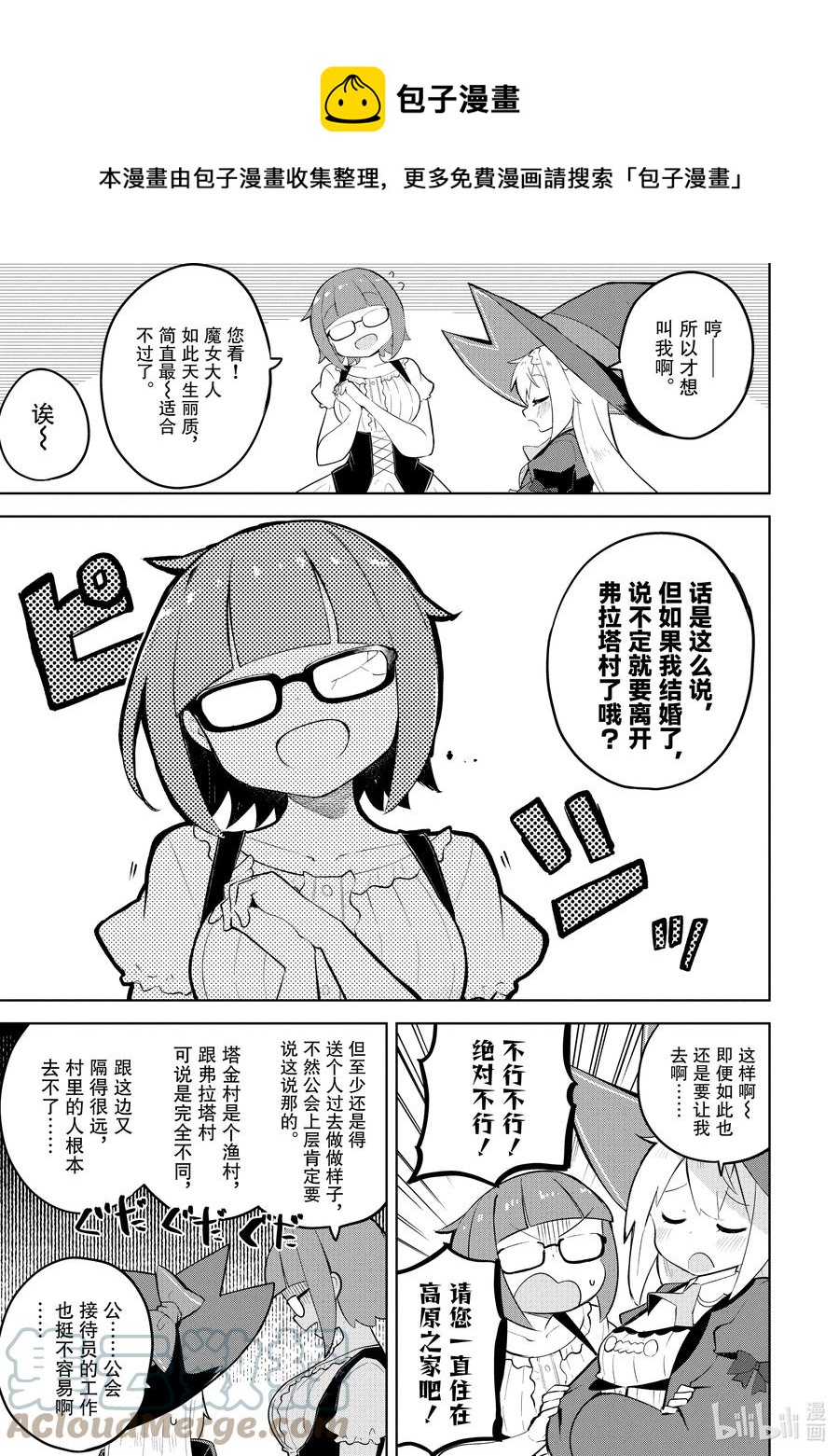 打了300年的史莱姆不知不觉就练到了满级在线漫画,57-1 举行了结婚典礼5图