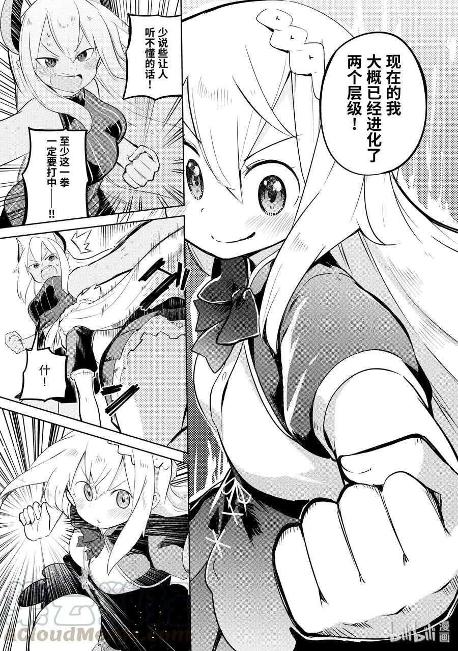 打了300年史莱姆终于满级了漫画,27-2 阿梓vs.别西卜（后篇）4图