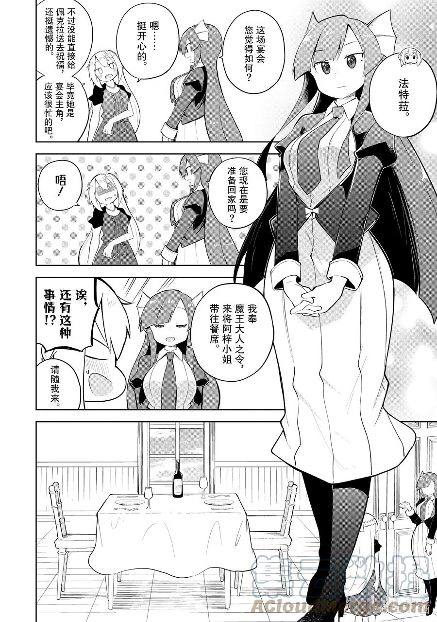 打了300年史莱姆终于满级了漫画,55-2 参加了魔王的生日会4图