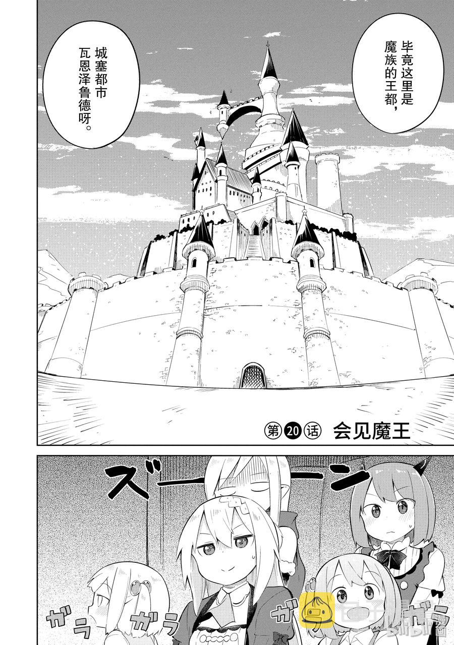 打了300年史莱姆终于满级了漫画,20 会见魔王5图