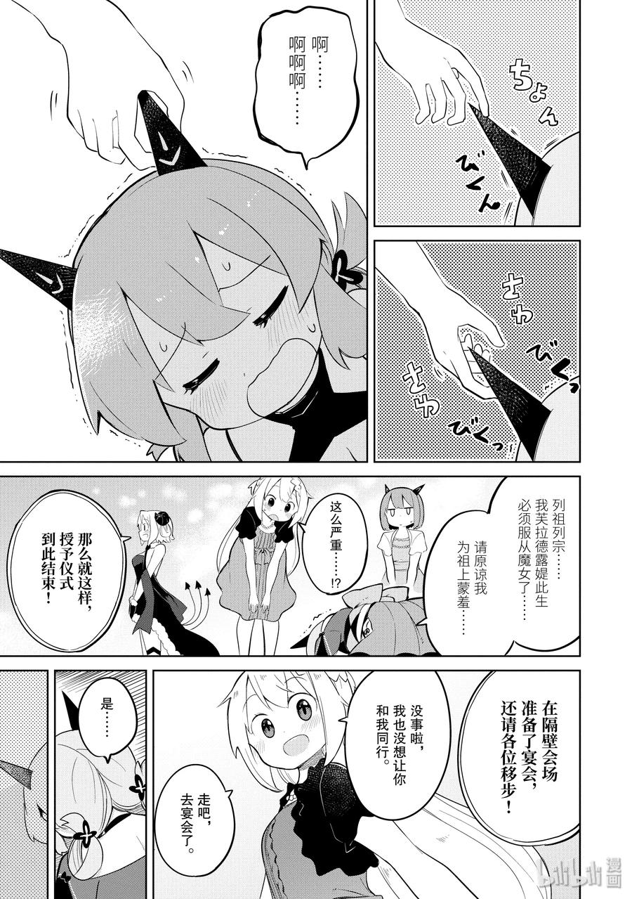 打了300年史莱姆终于满级了漫画,23-2 勋章授予仪式与第二条龙5图