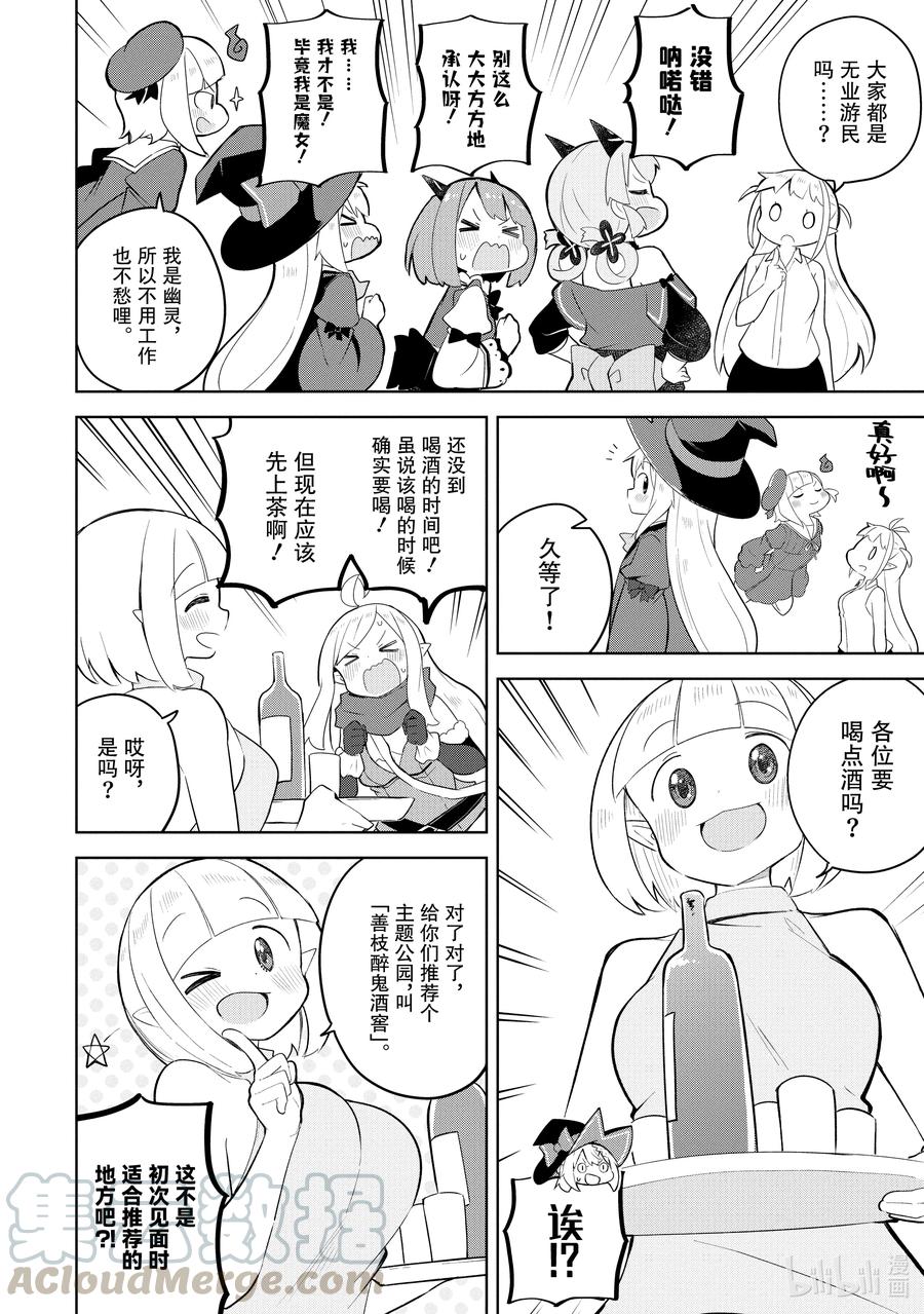 打了300年的史莱姆,不知不觉就练到了满级漫画漫画,54-2 前往了哈尔卡拉的故乡3图