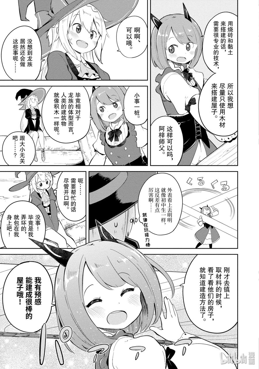 4-1 与徒弟的生活2