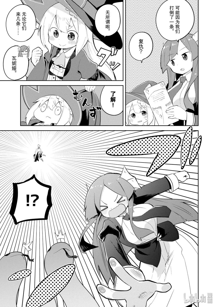 打了300年的史莱姆漫画,34-1 目标直指世界树的巅峰5图