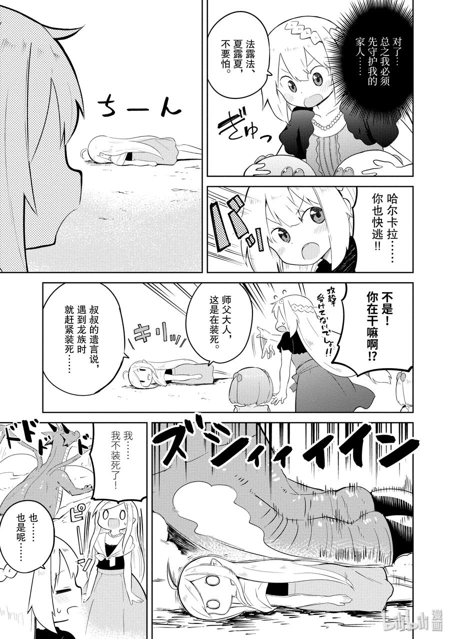 打了300年的史莱姆,不知不觉就练到了满级漫画漫画,11 龙族大斗争（前篇）5图